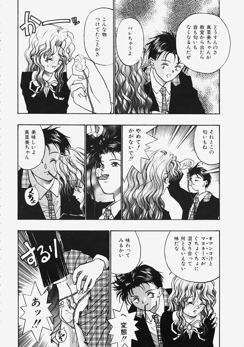 秘密の恋物語 Page.38