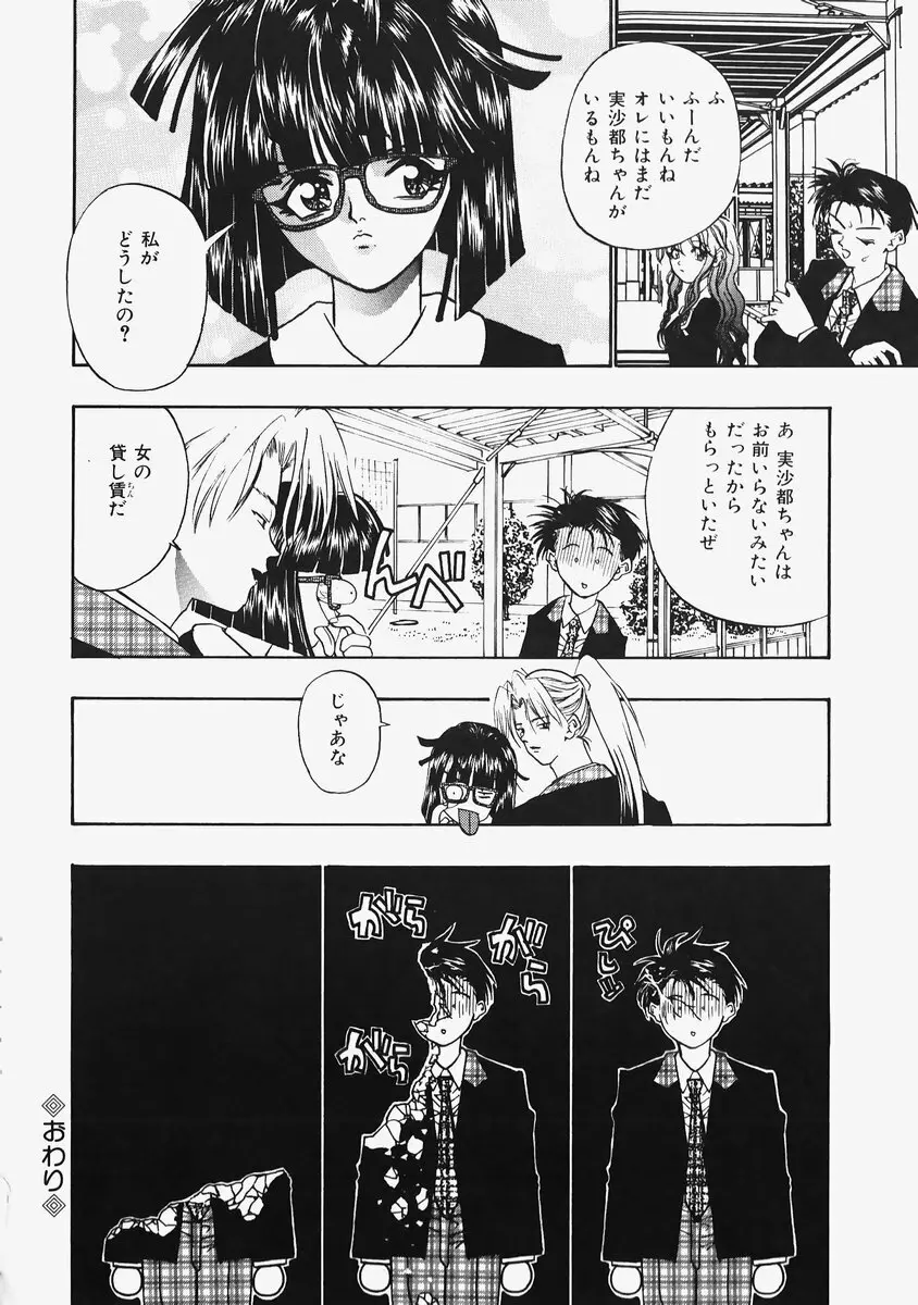 秘密の恋物語 Page.46