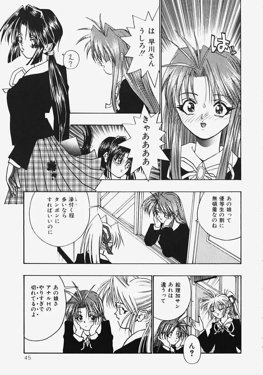 秘密の恋物語 Page.47