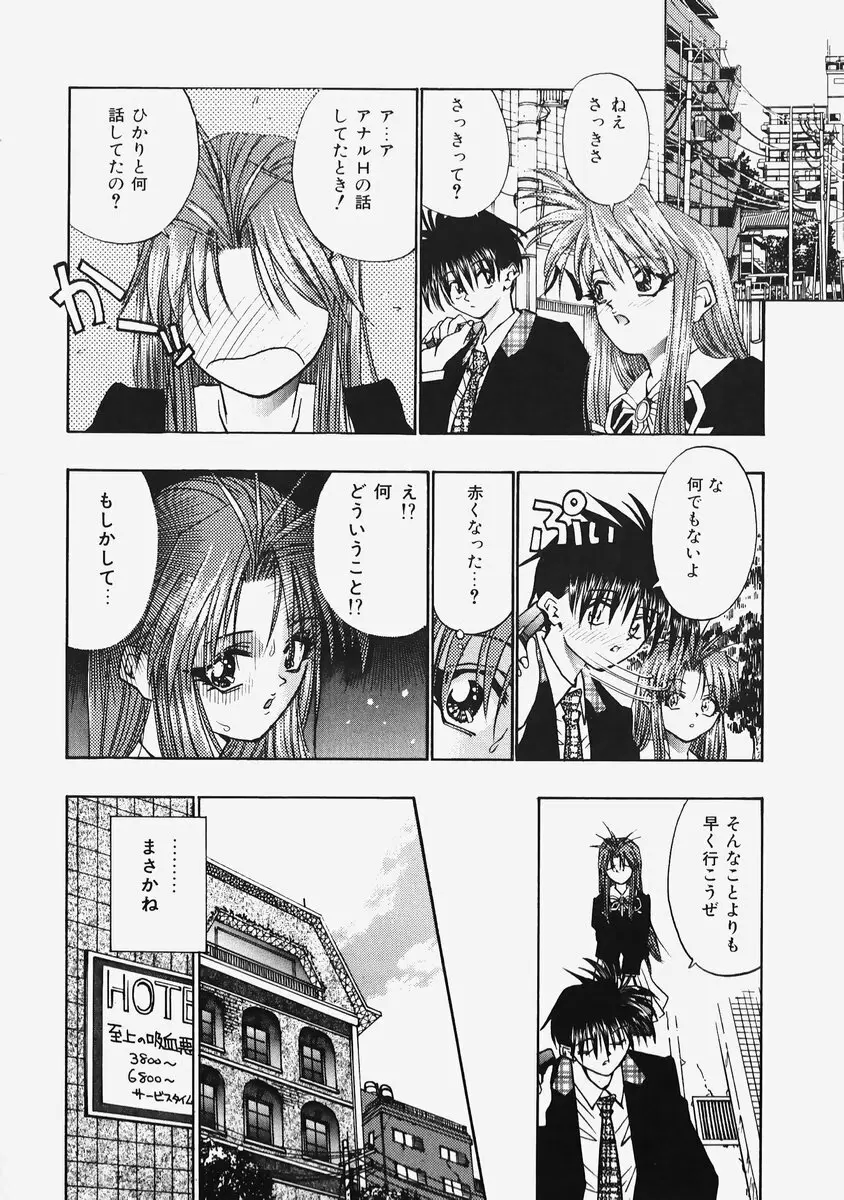 秘密の恋物語 Page.50