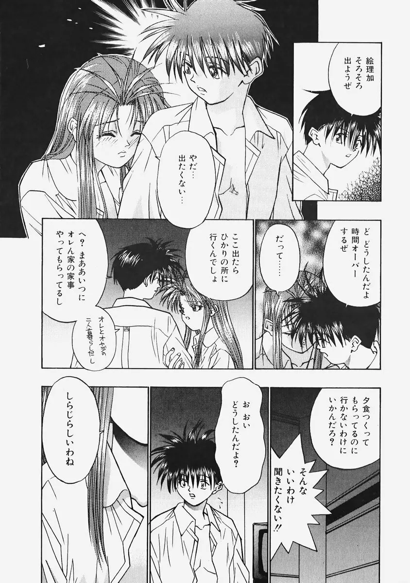 秘密の恋物語 Page.55