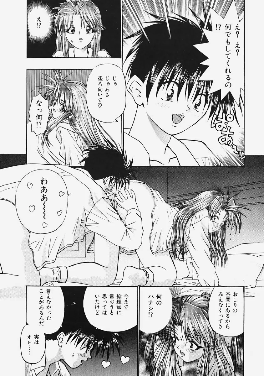 秘密の恋物語 Page.57