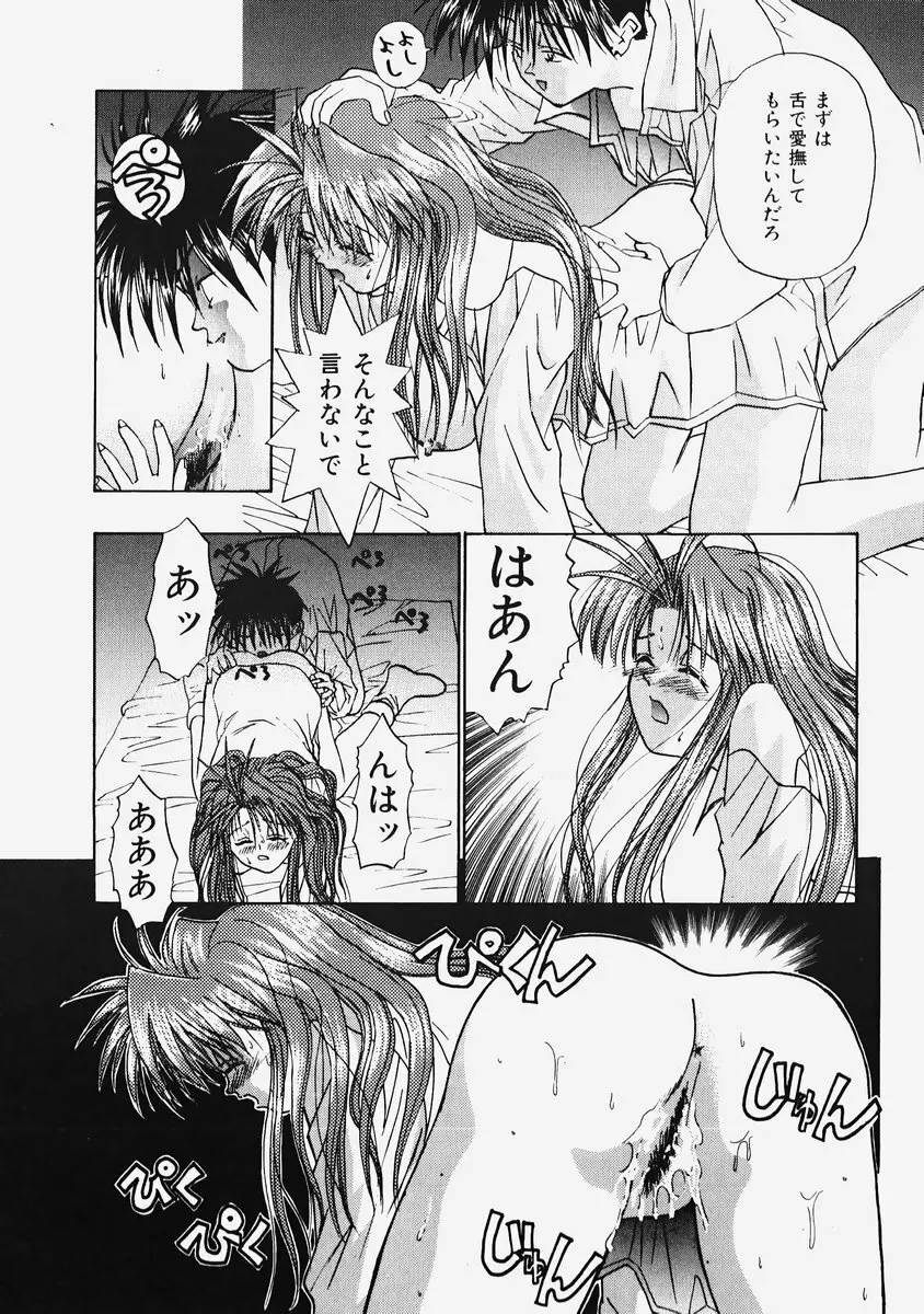 秘密の恋物語 Page.59