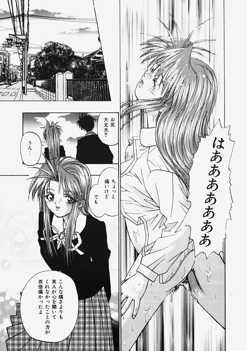 秘密の恋物語 Page.63