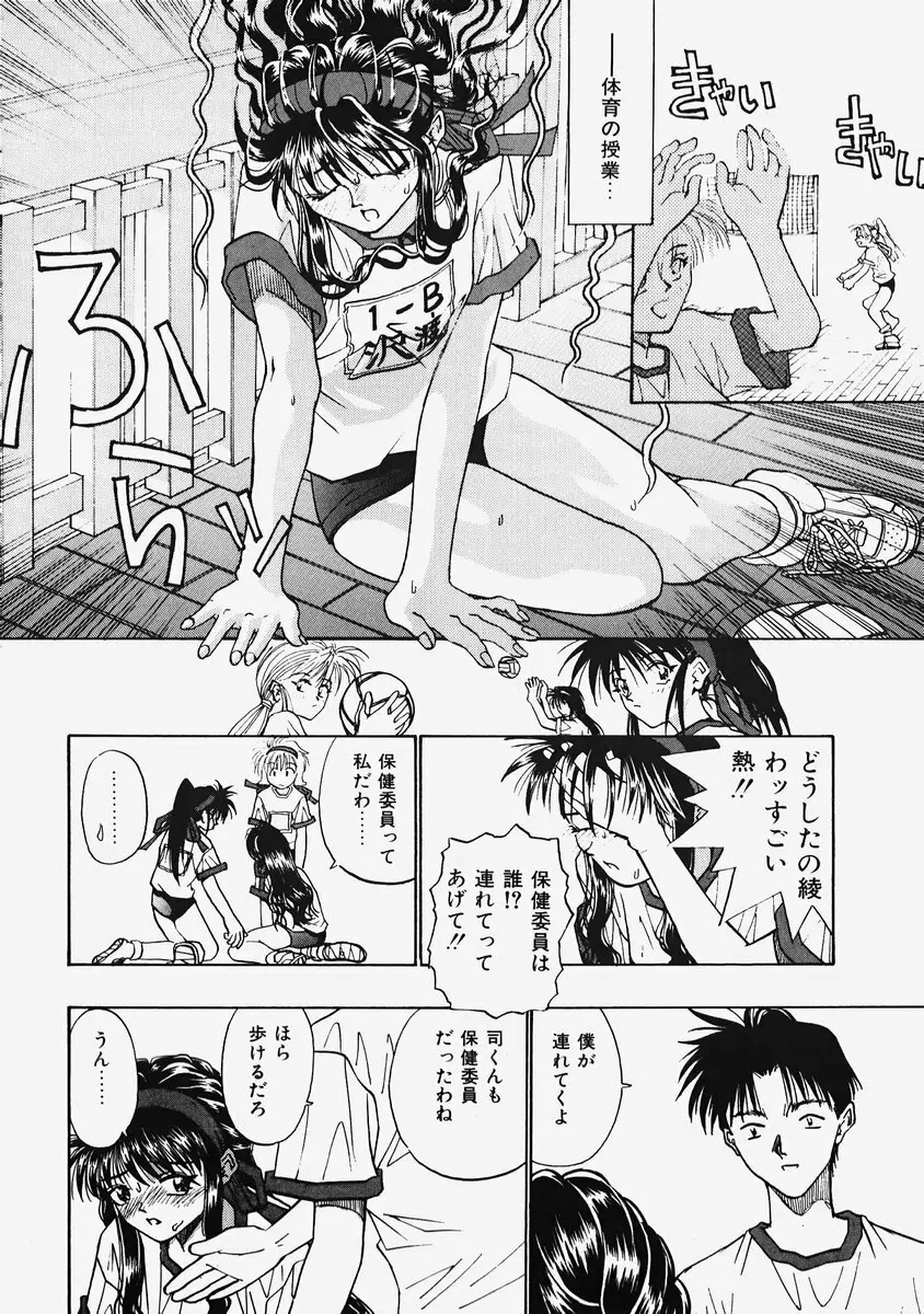 秘密の恋物語 Page.66