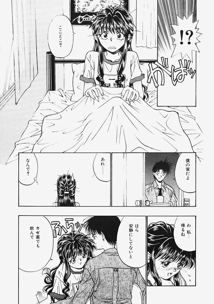 秘密の恋物語 Page.69