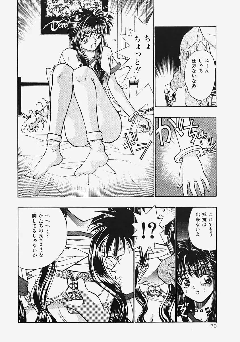 秘密の恋物語 Page.72