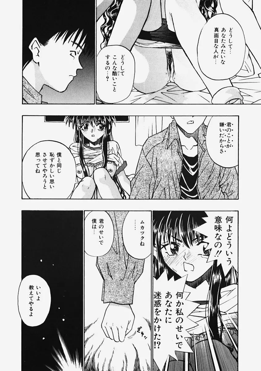 秘密の恋物語 Page.80