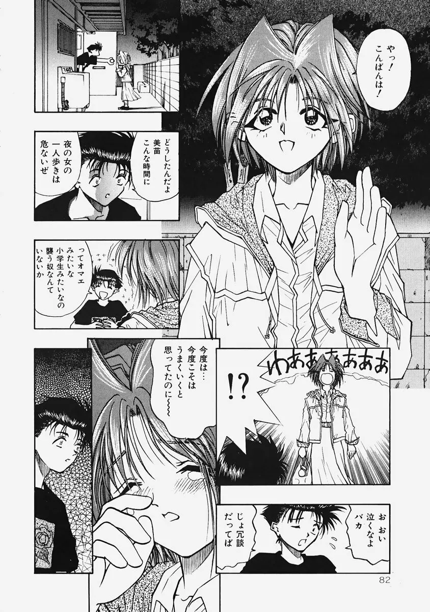 秘密の恋物語 Page.84