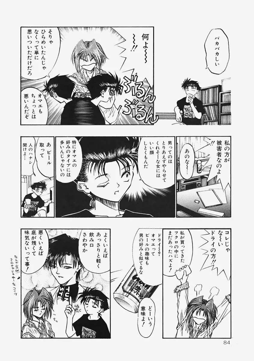 秘密の恋物語 Page.86