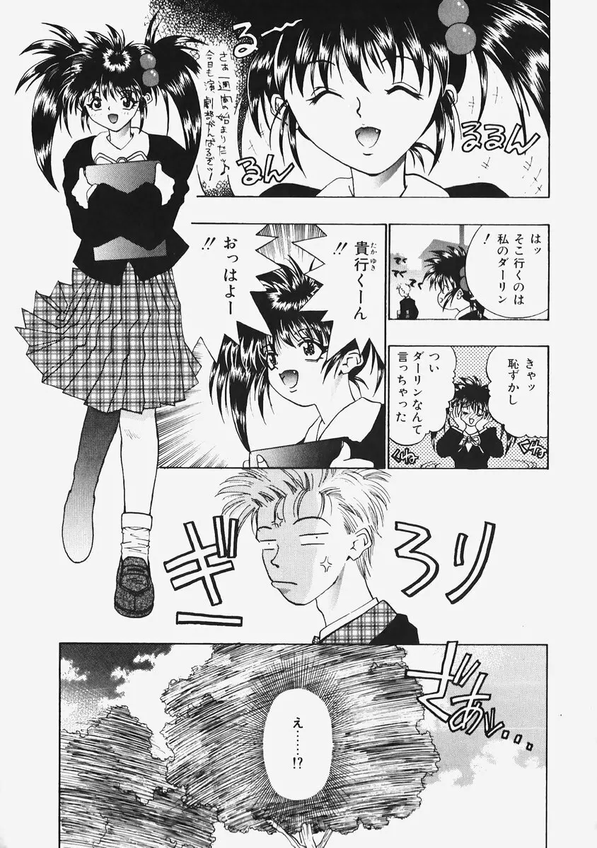 秘密の恋物語 Page.9