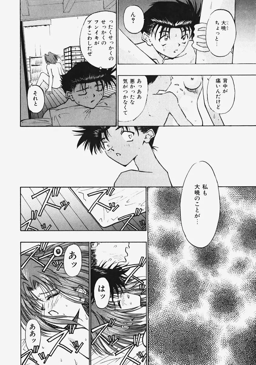 秘密の恋物語 Page.94