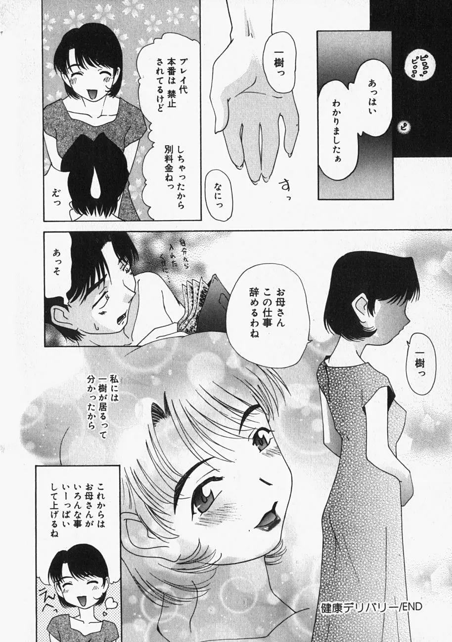 チチくびわ Page.119