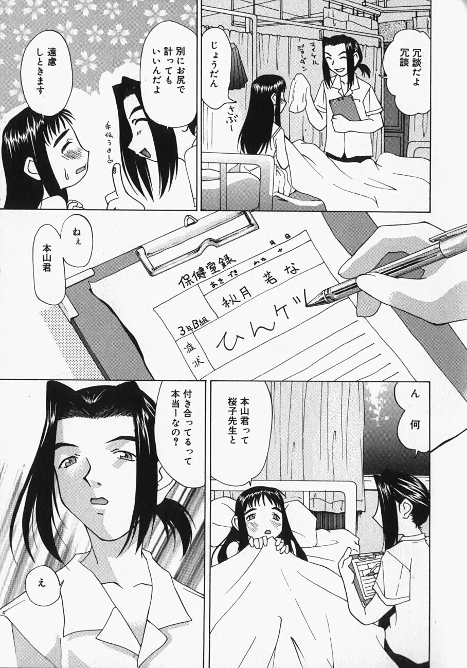 チチくびわ Page.140