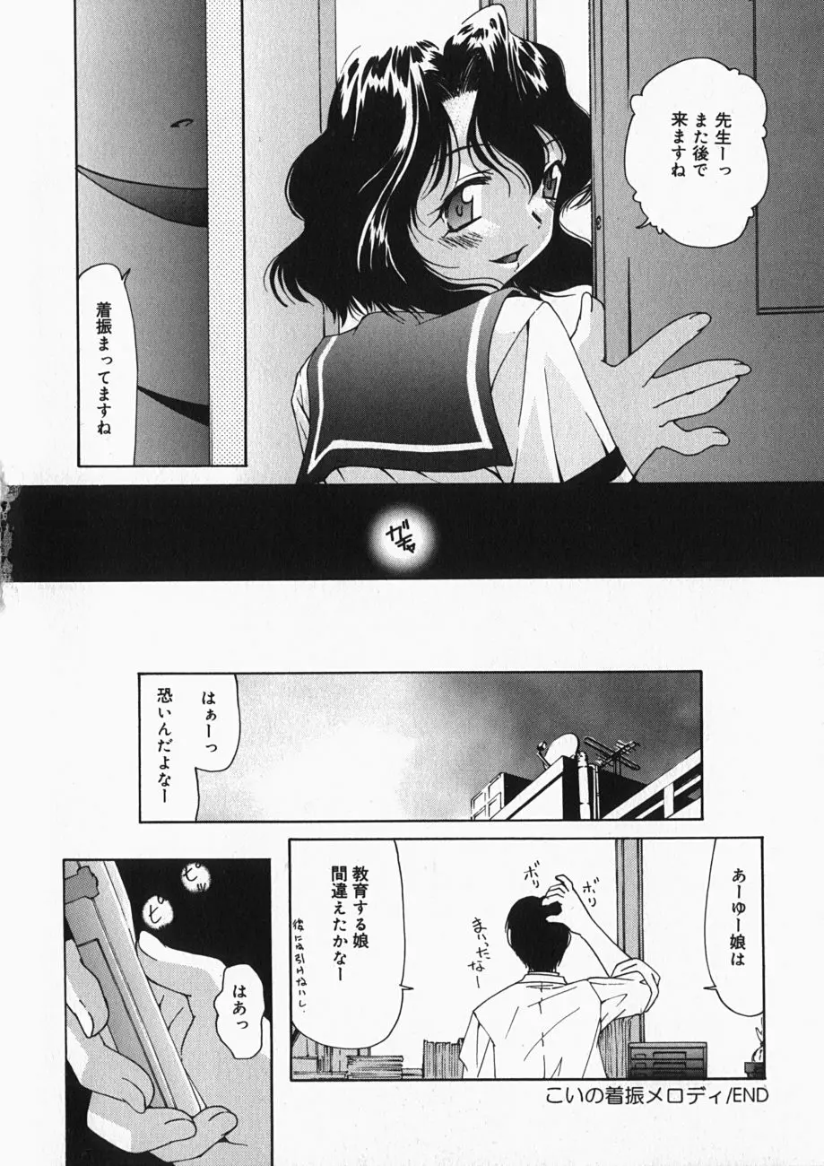 チチくびわ Page.39