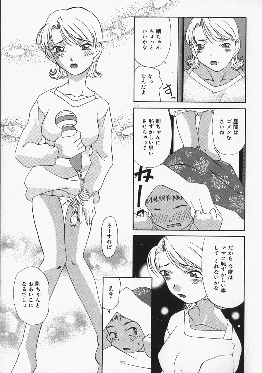 チチくびわ Page.94