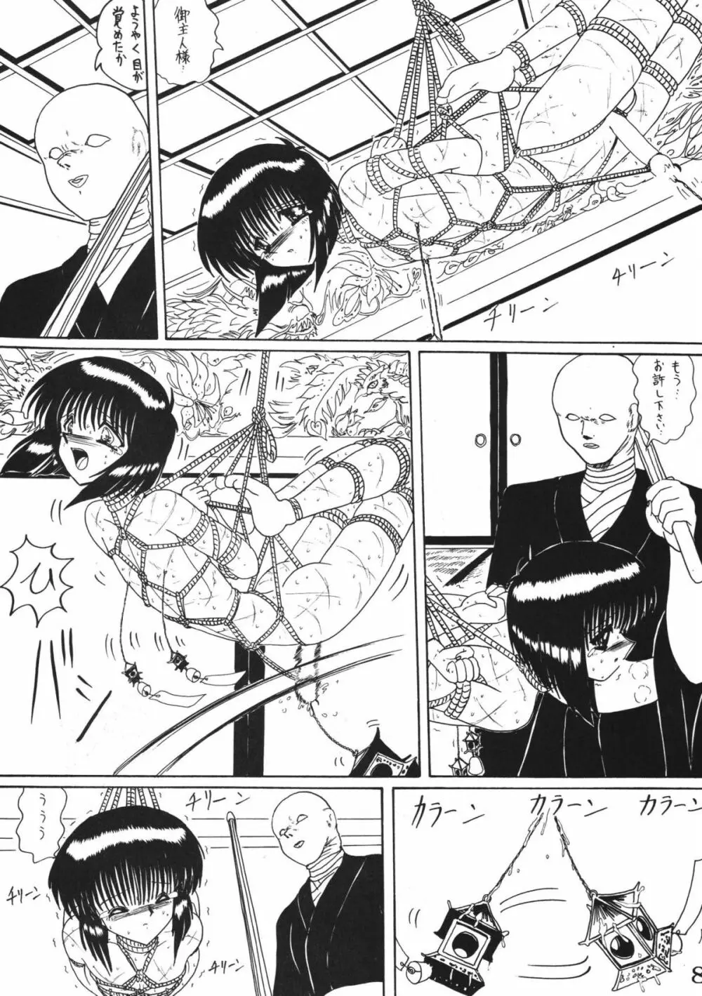 鬼百合 其ノ弐 Page.8