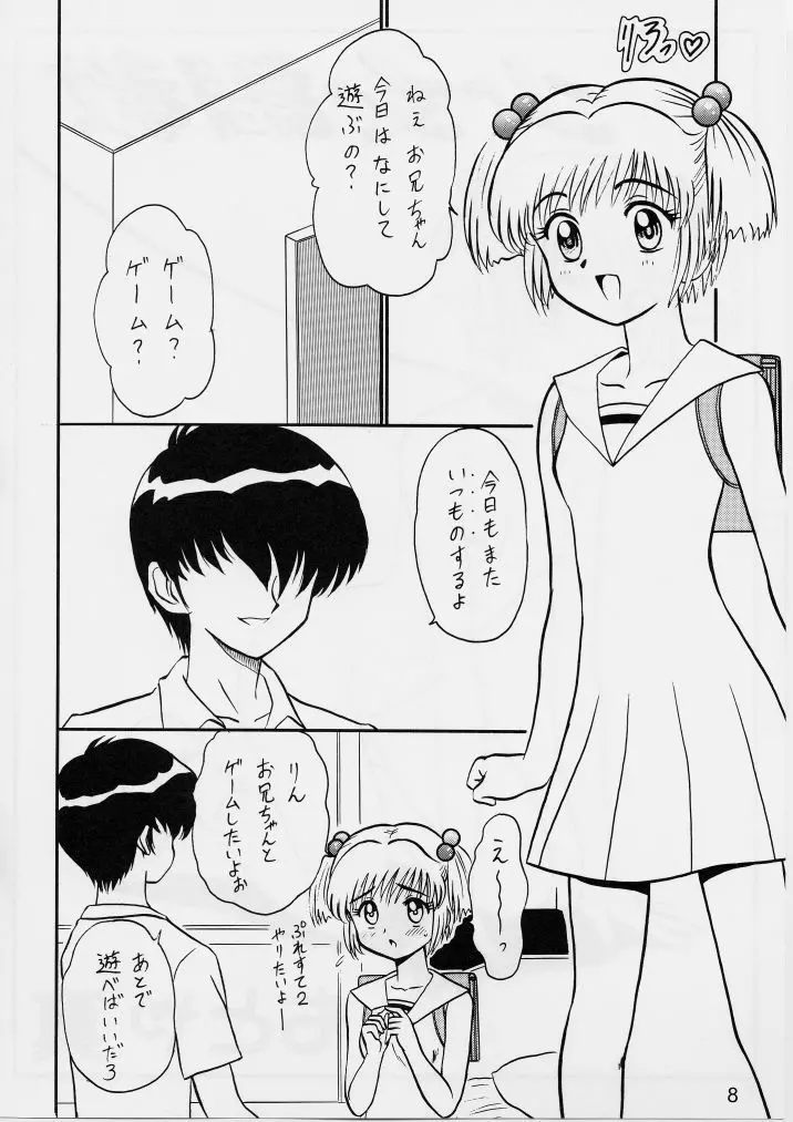 知ってるくせに! Vol.29 Page.7