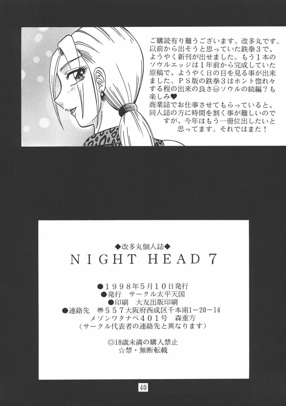 Night Head 07 Page.39