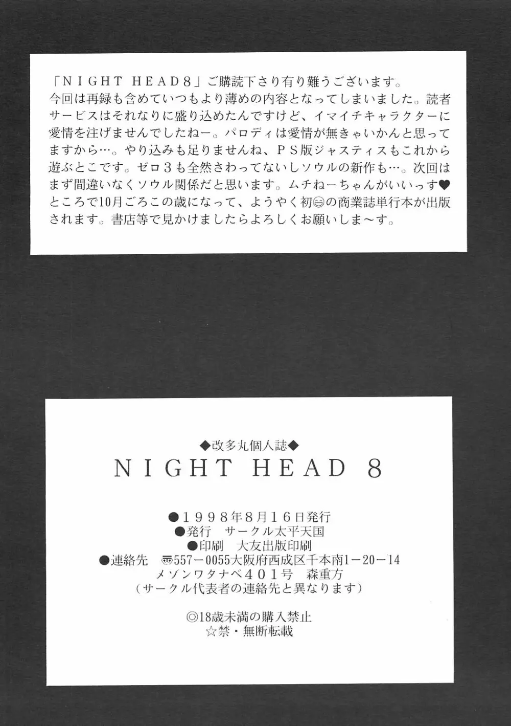NIGHT HEAD 8 Page.33