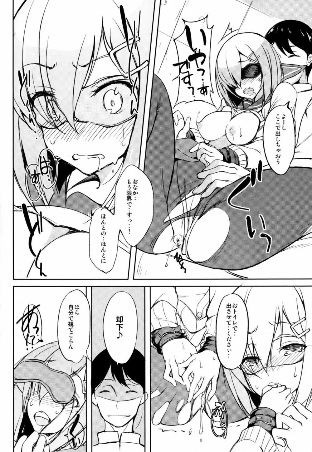 困らせたいな、素顔 Page.11