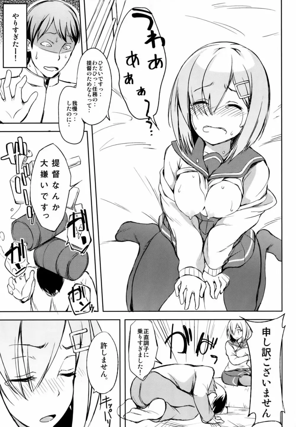 困らせたいな、素顔 Page.14