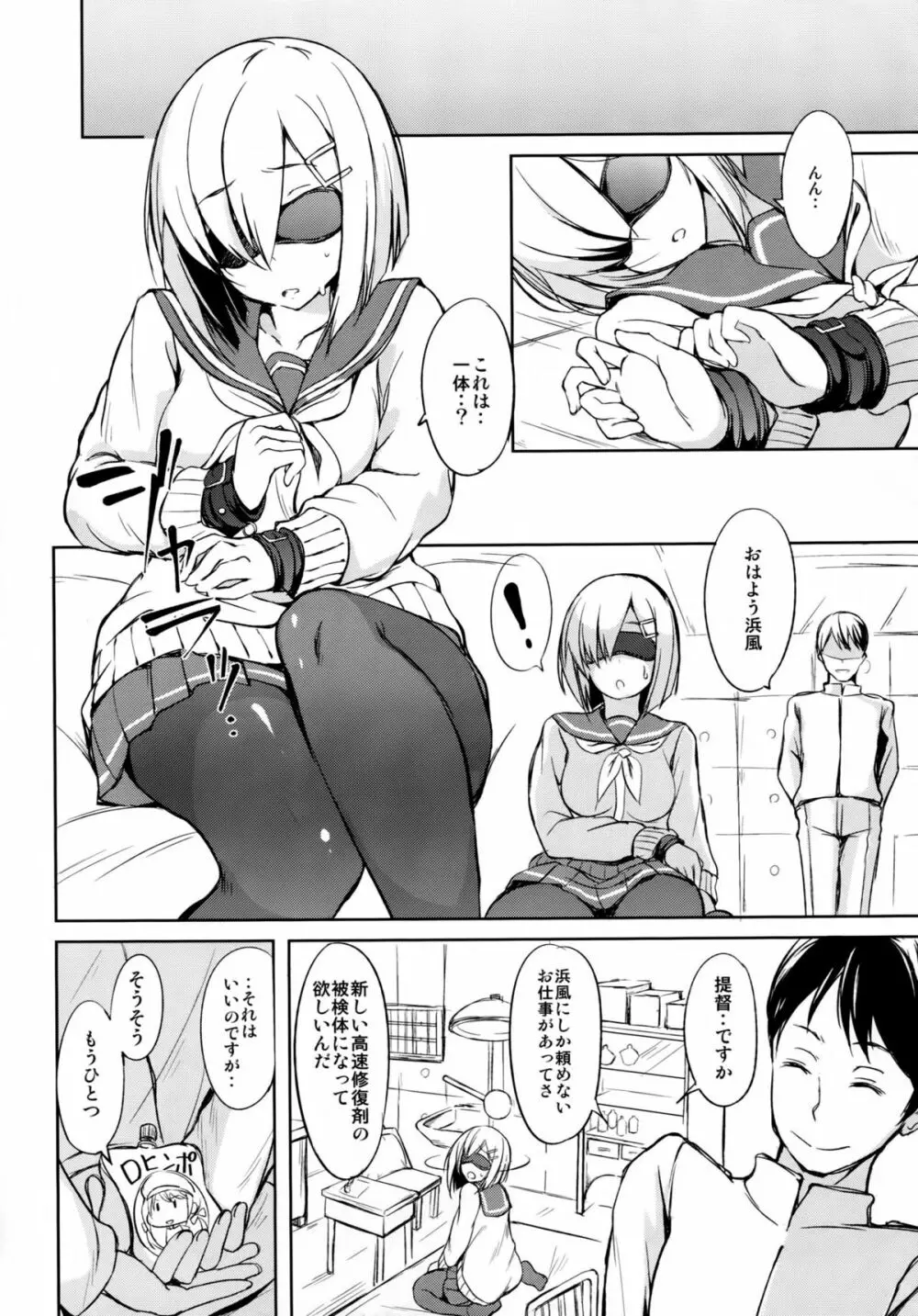 困らせたいな、素顔 Page.3