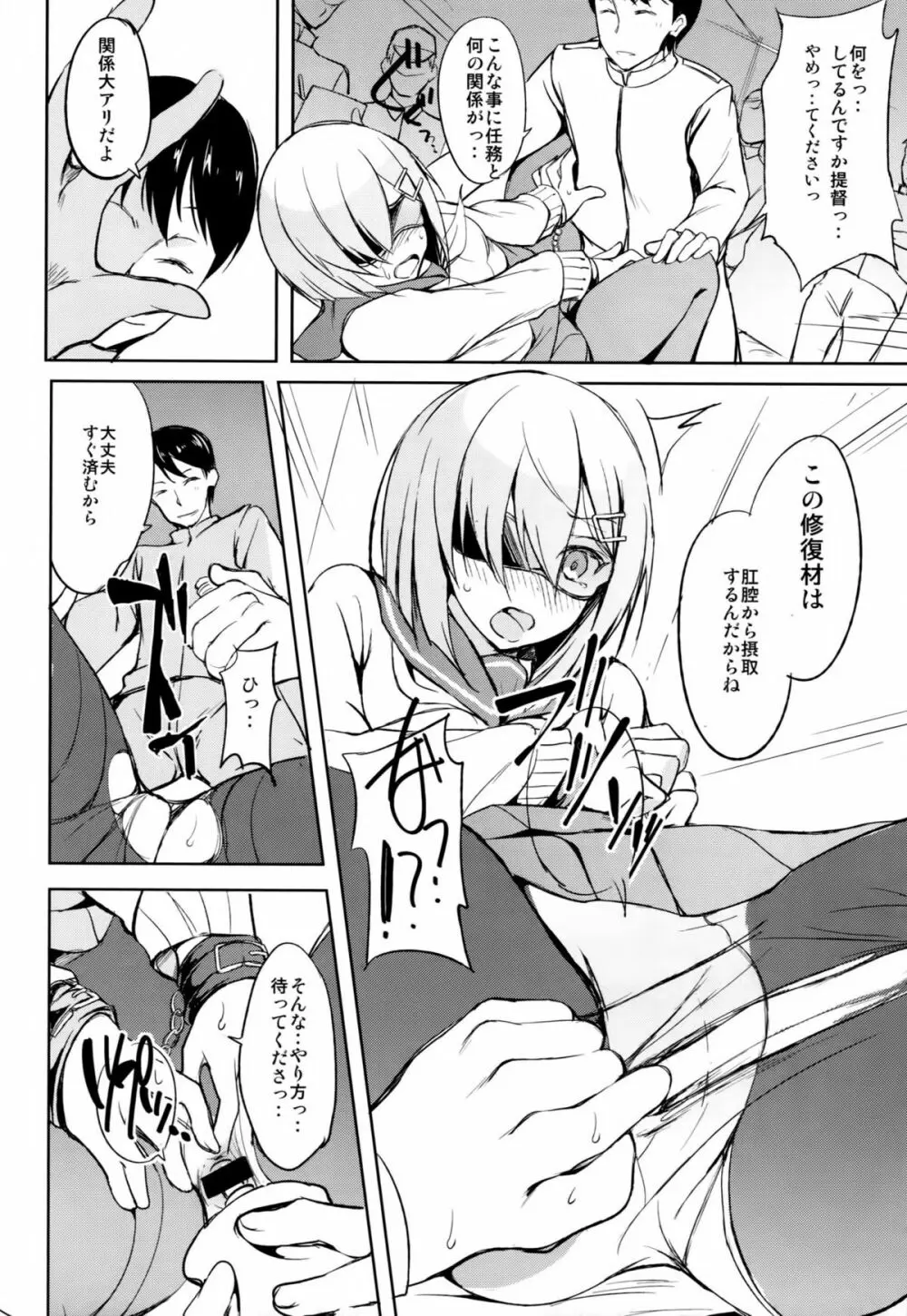 困らせたいな、素顔 Page.5