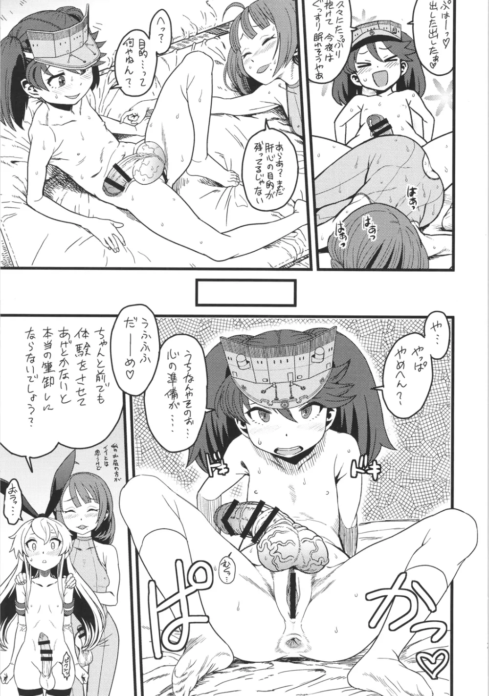 特務慰安艦夕雲 Page.22