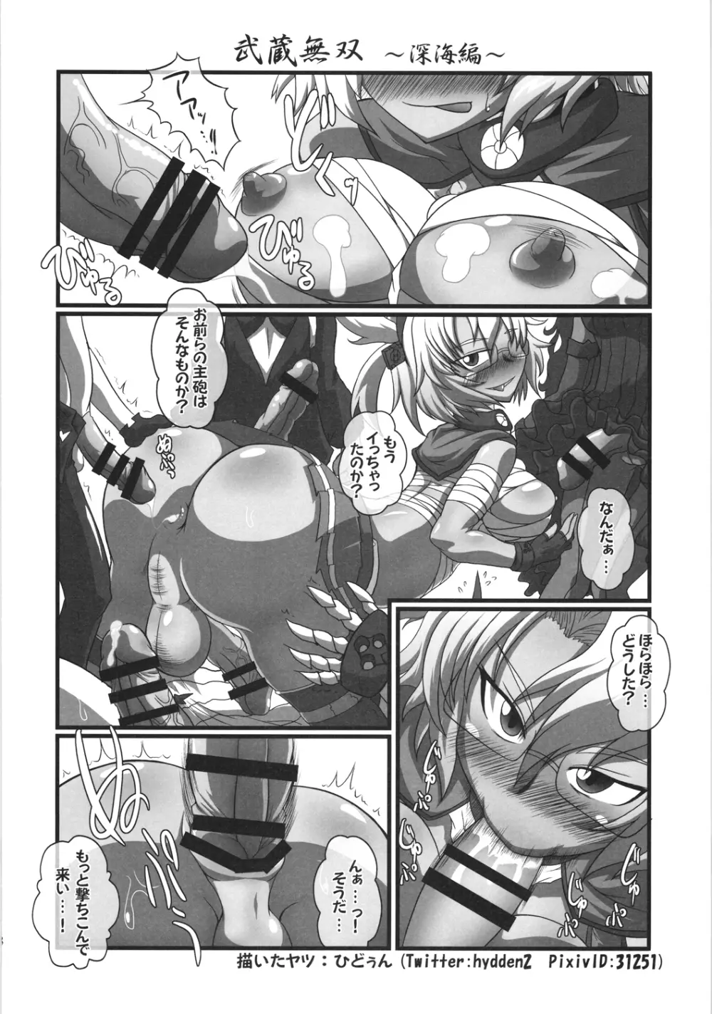 特務慰安艦夕雲 Page.27