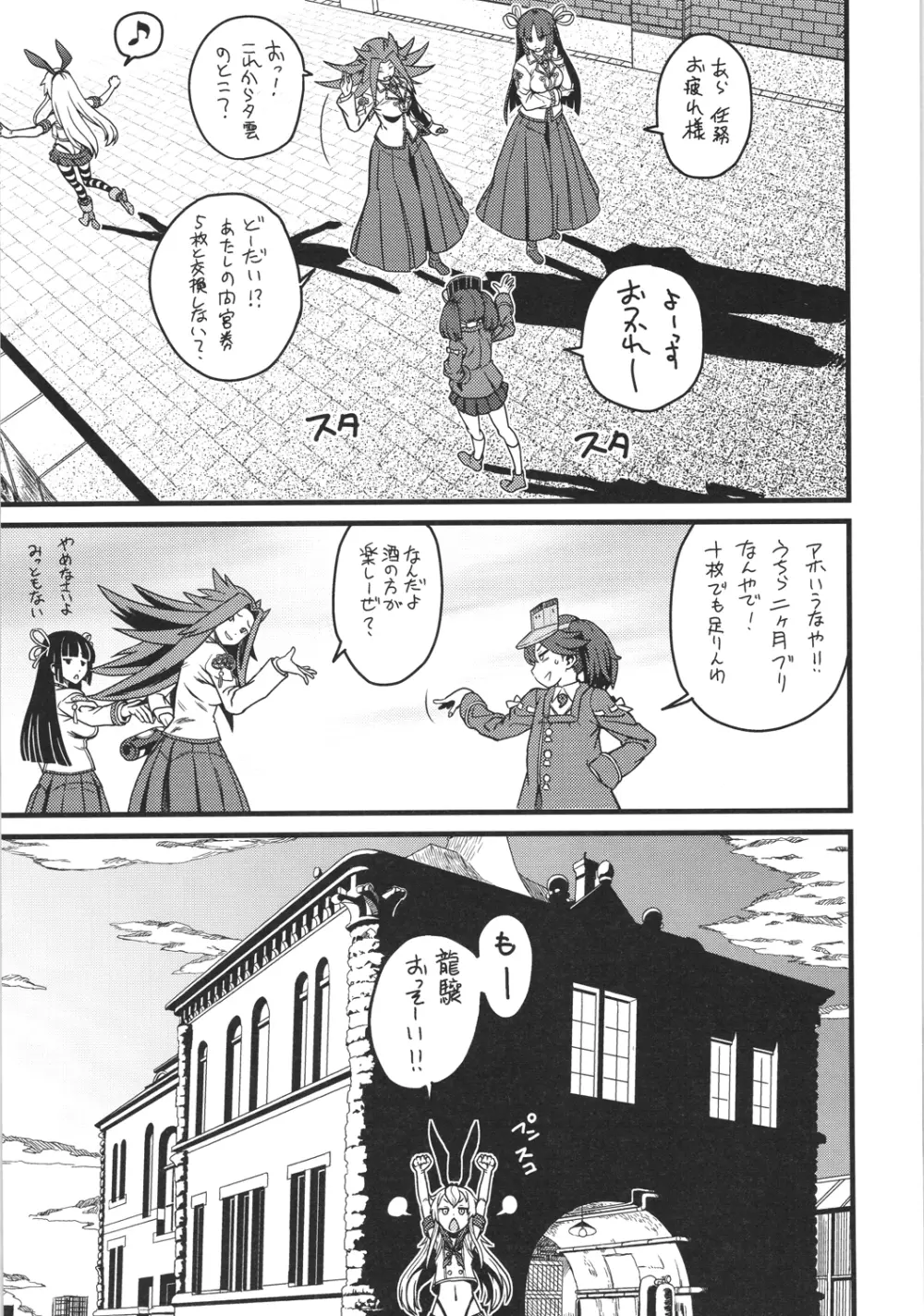 特務慰安艦夕雲 Page.8