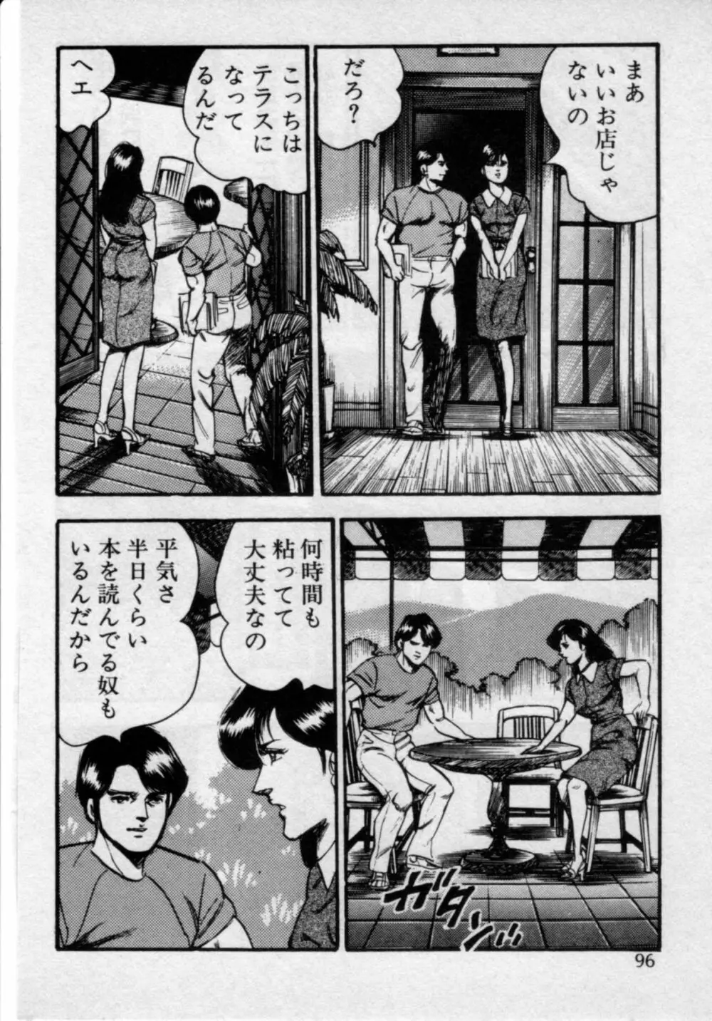 家庭教師は美人先生 Page.100