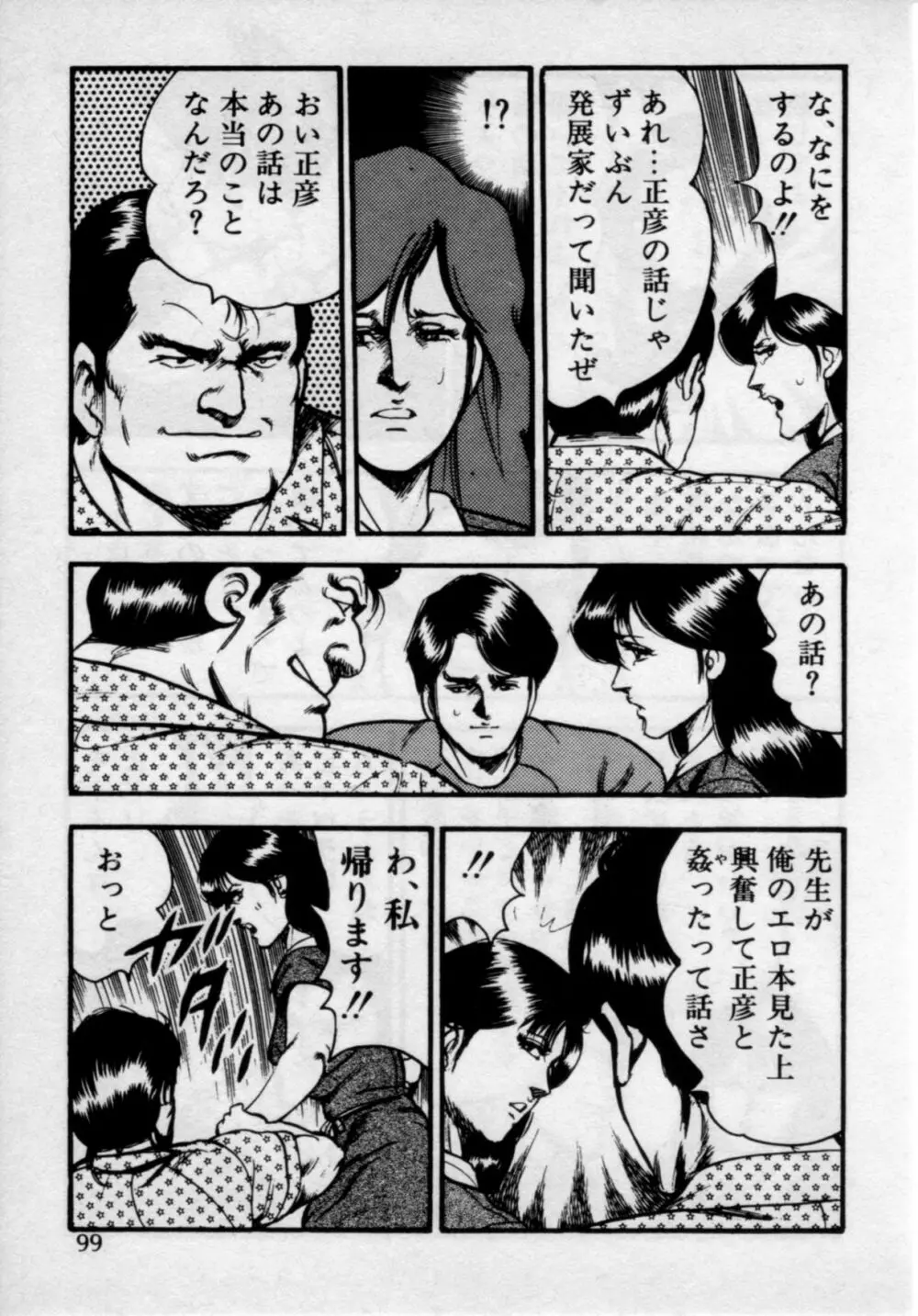 家庭教師は美人先生 Page.103