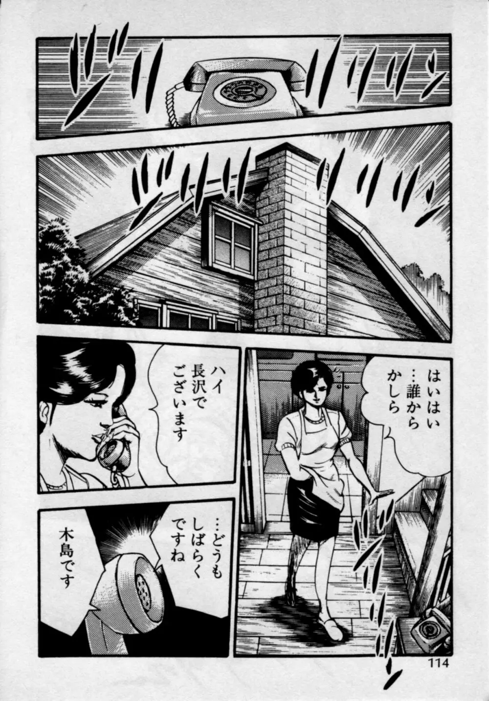 家庭教師は美人先生 Page.118