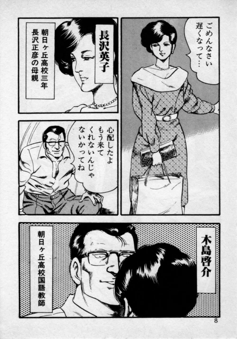 家庭教師は美人先生 Page.12