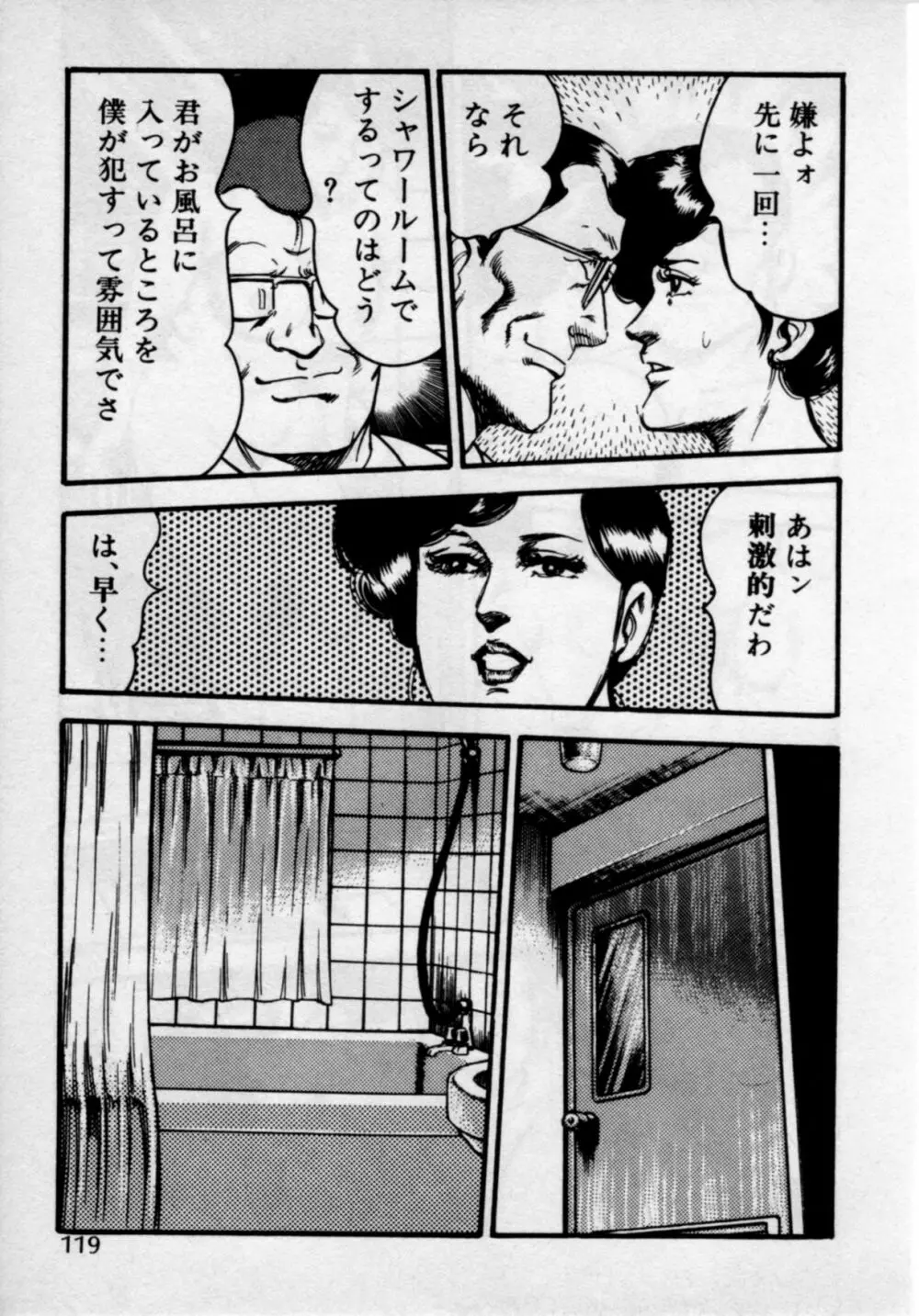 家庭教師は美人先生 Page.123