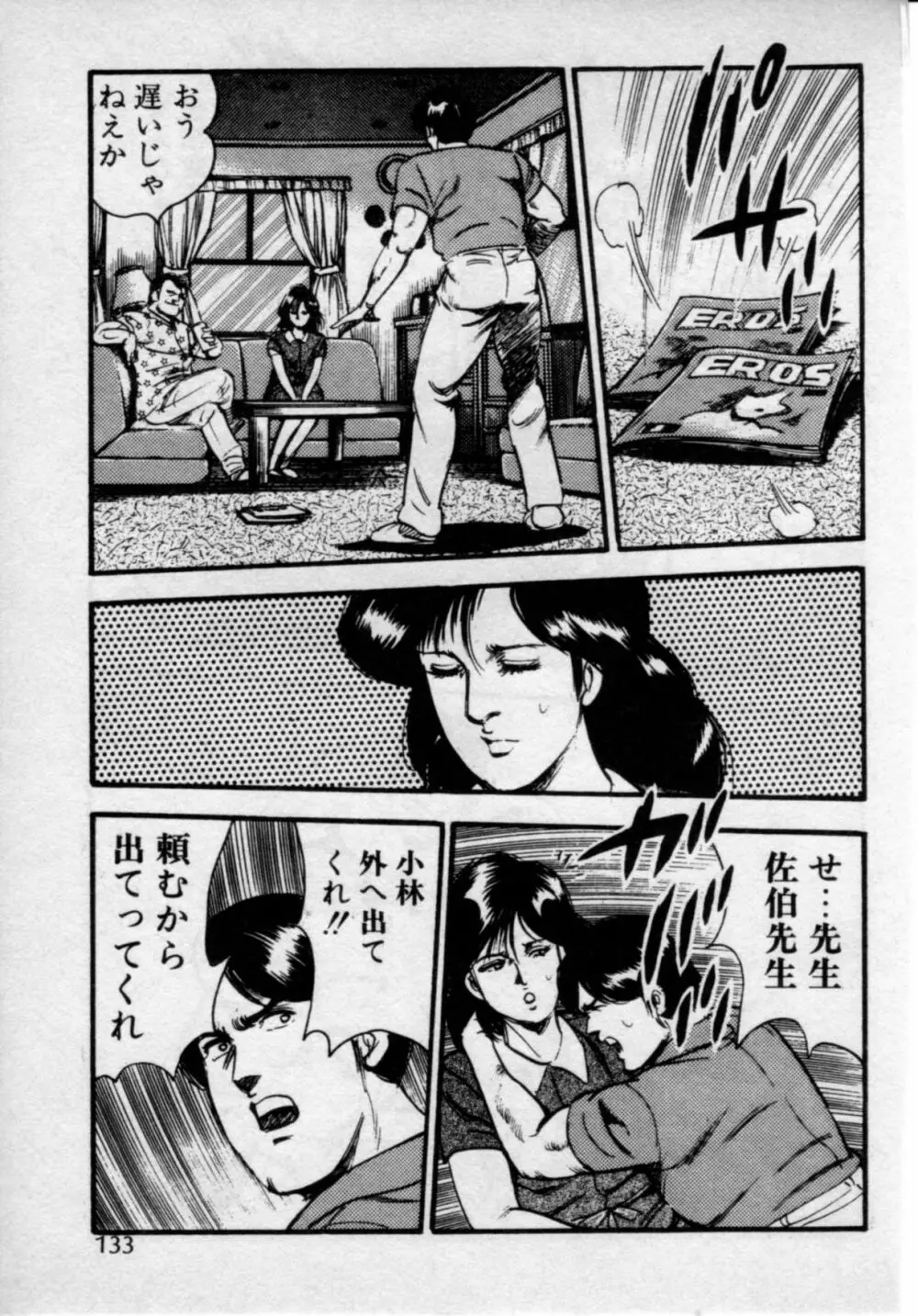 家庭教師は美人先生 Page.137