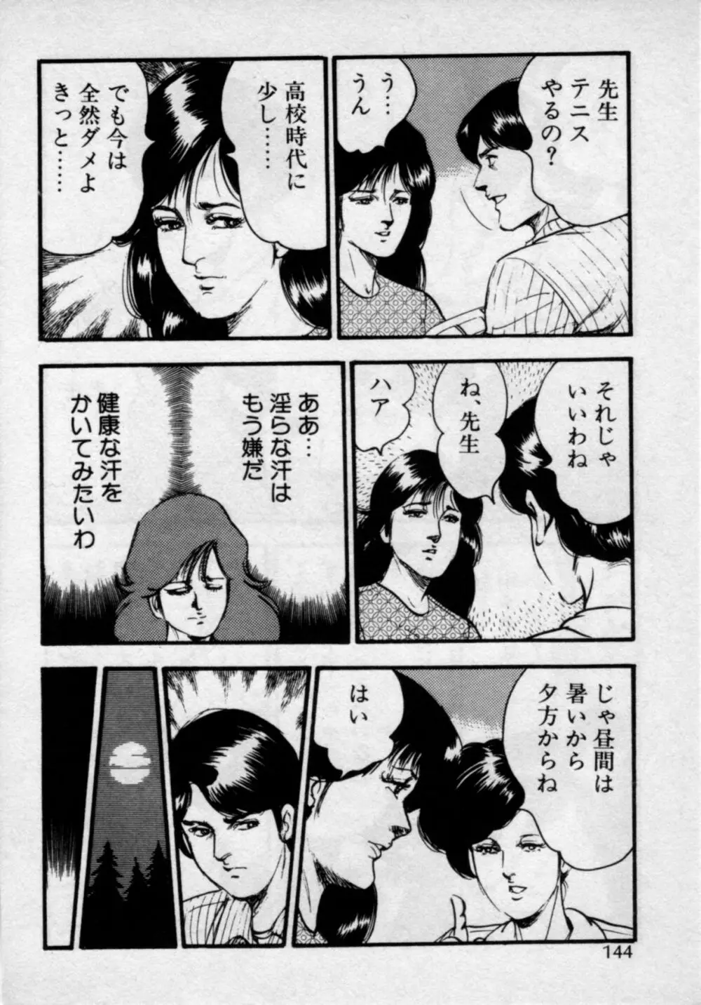 家庭教師は美人先生 Page.148