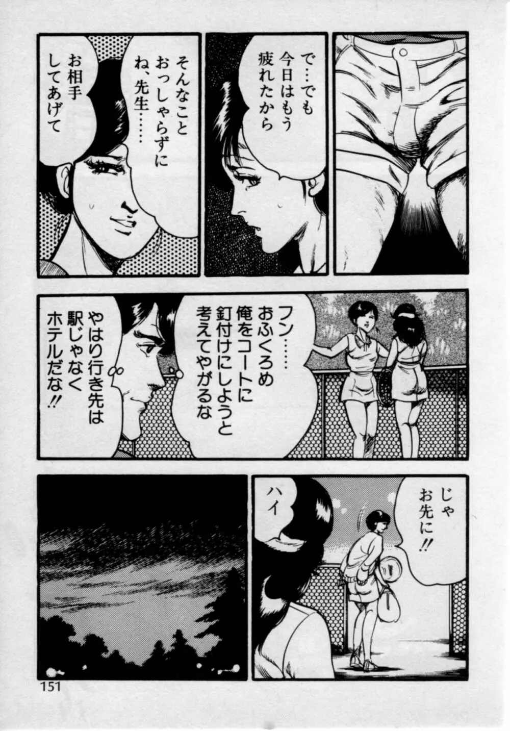 家庭教師は美人先生 Page.155