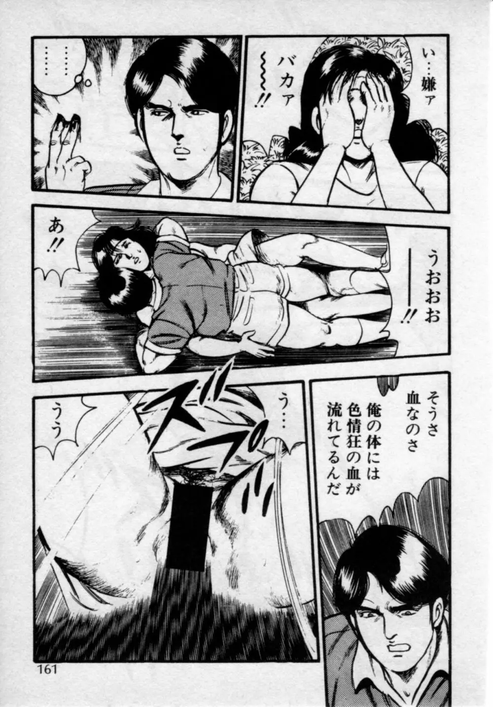 家庭教師は美人先生 Page.165