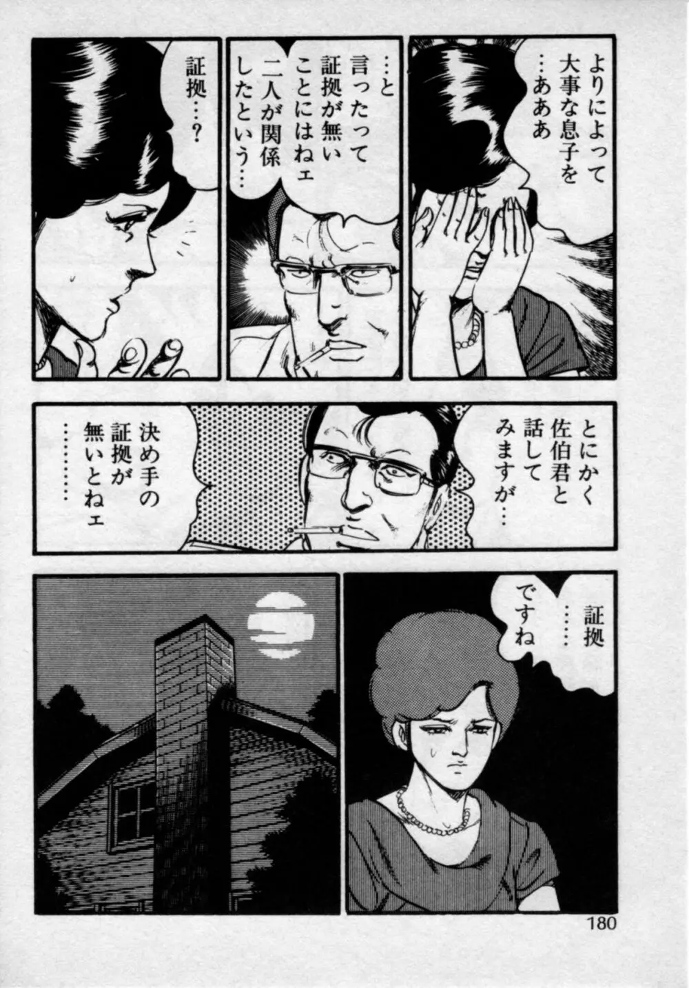 家庭教師は美人先生 Page.184