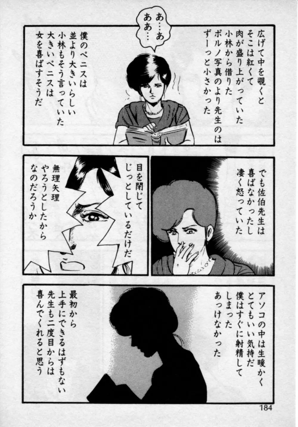 家庭教師は美人先生 Page.188