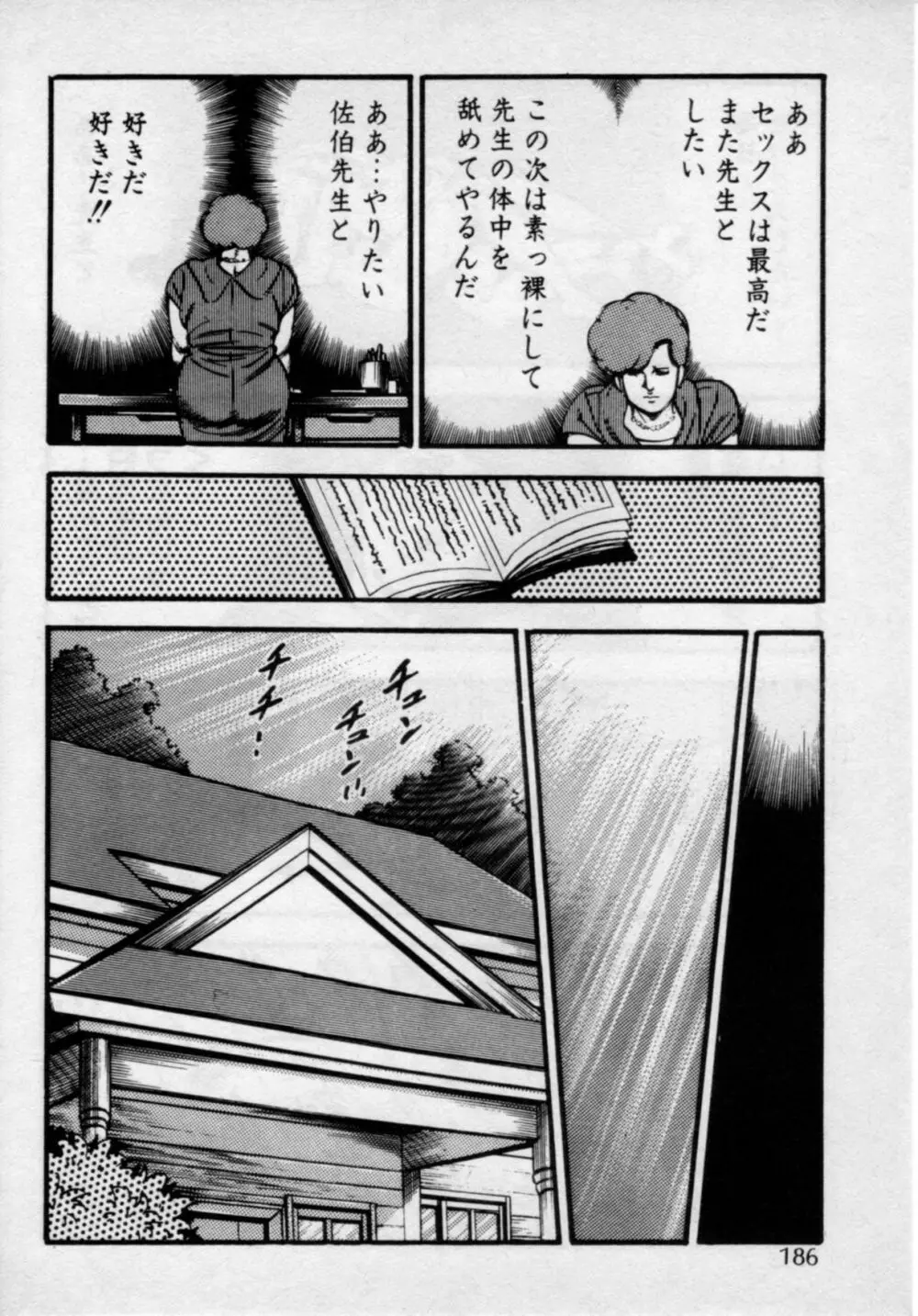 家庭教師は美人先生 Page.190