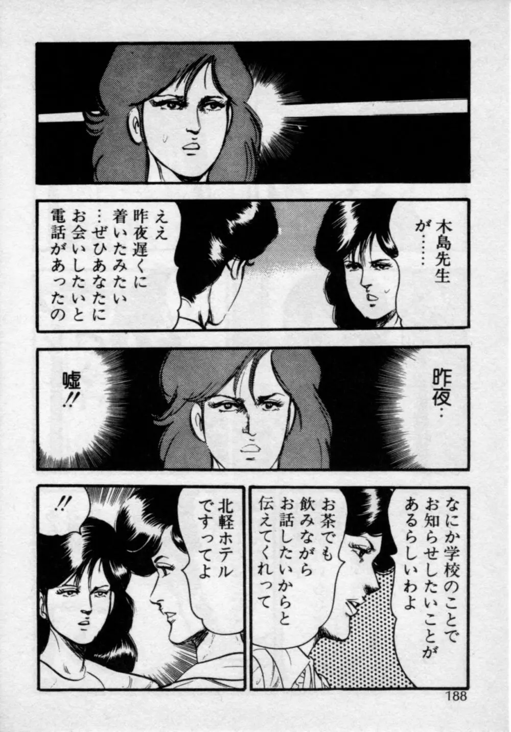 家庭教師は美人先生 Page.192