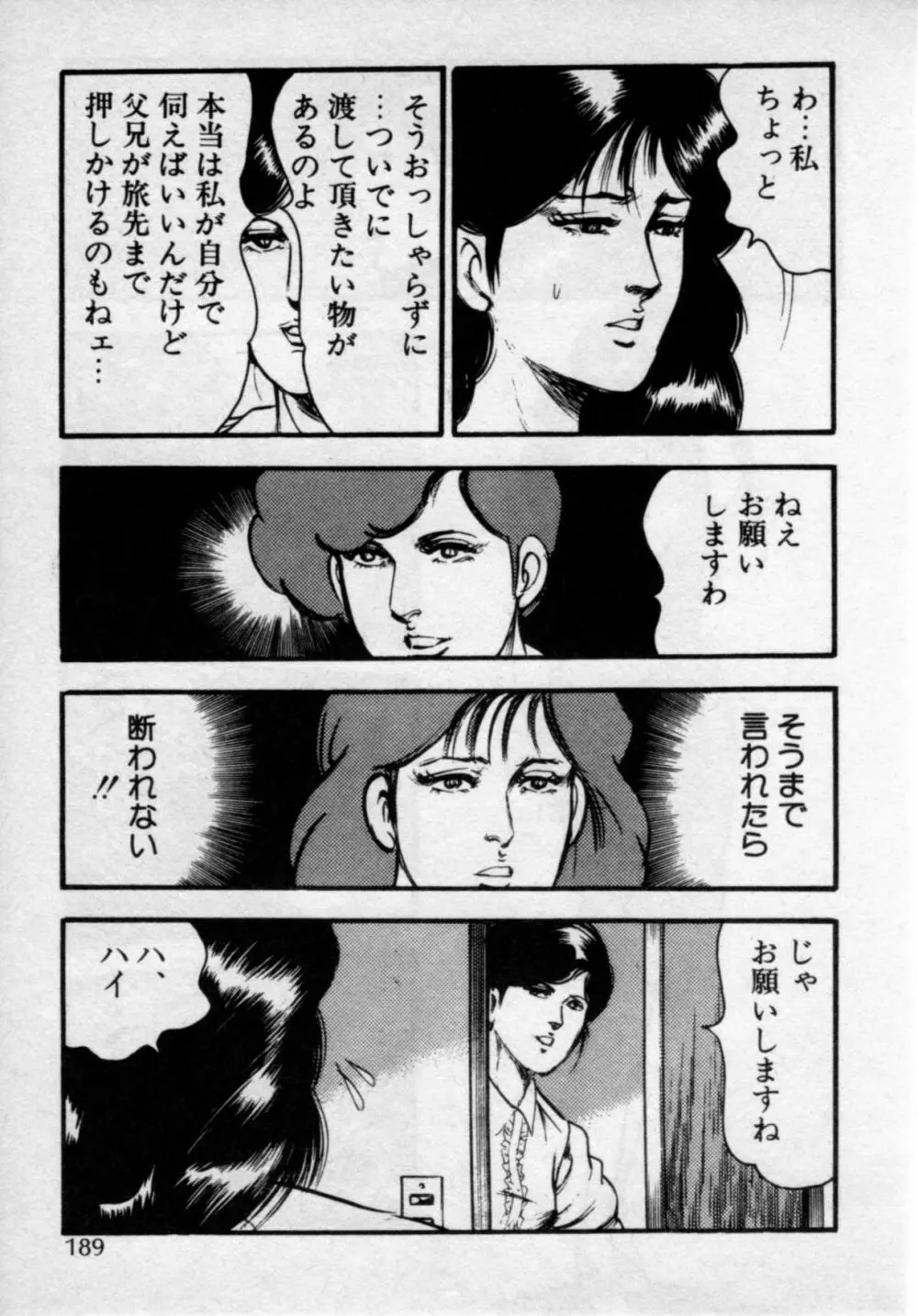 家庭教師は美人先生 Page.193