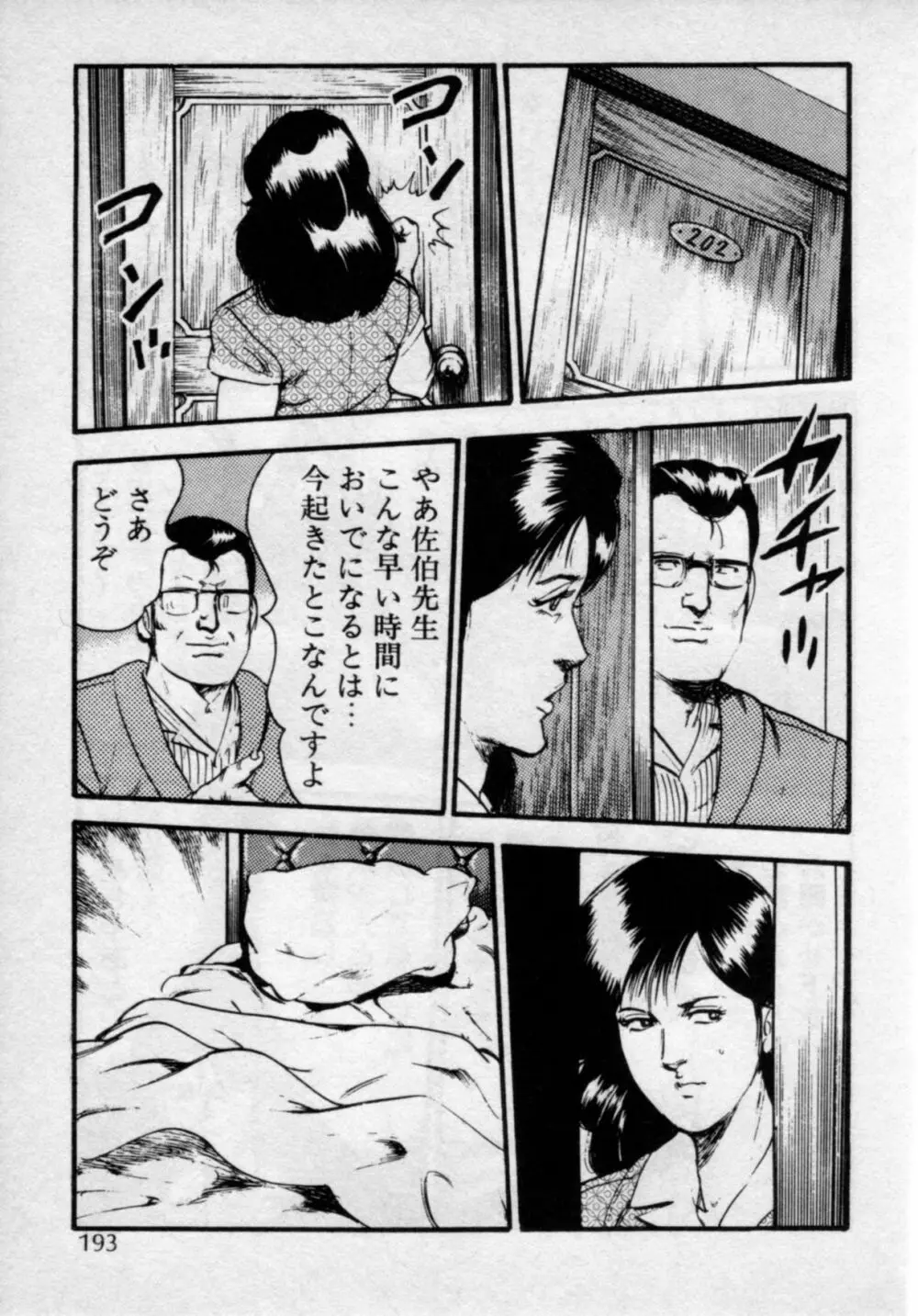 家庭教師は美人先生 Page.197