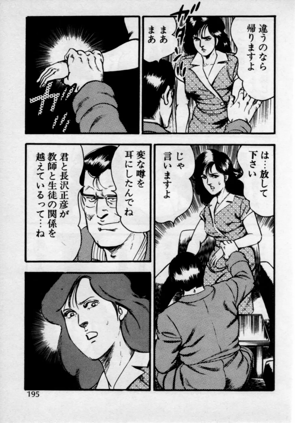 家庭教師は美人先生 Page.199