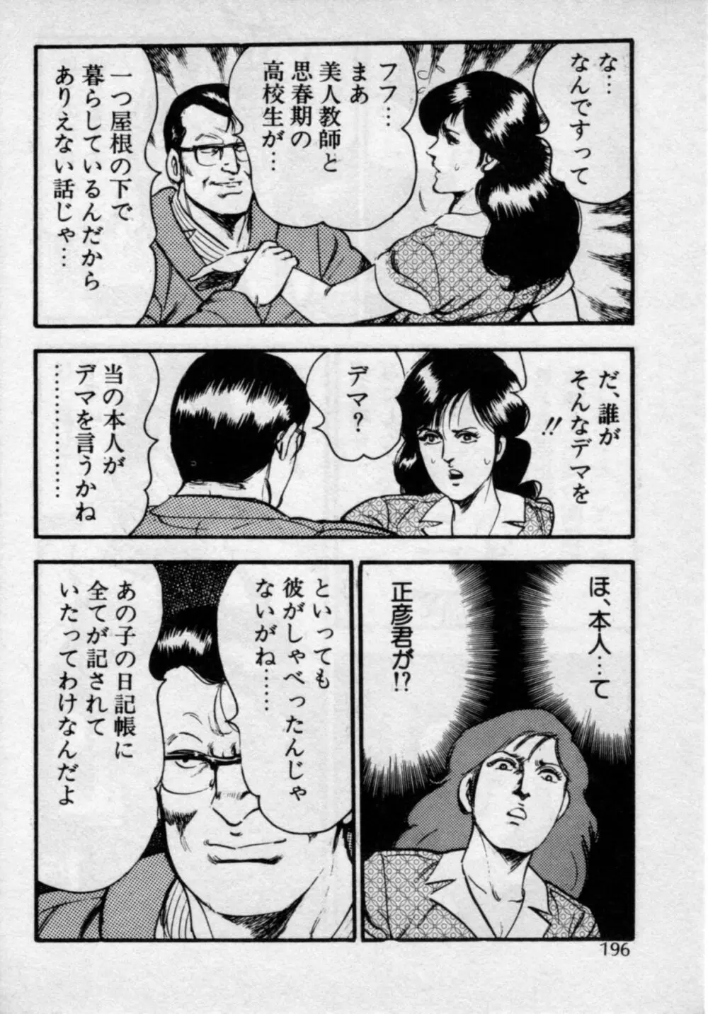 家庭教師は美人先生 Page.200