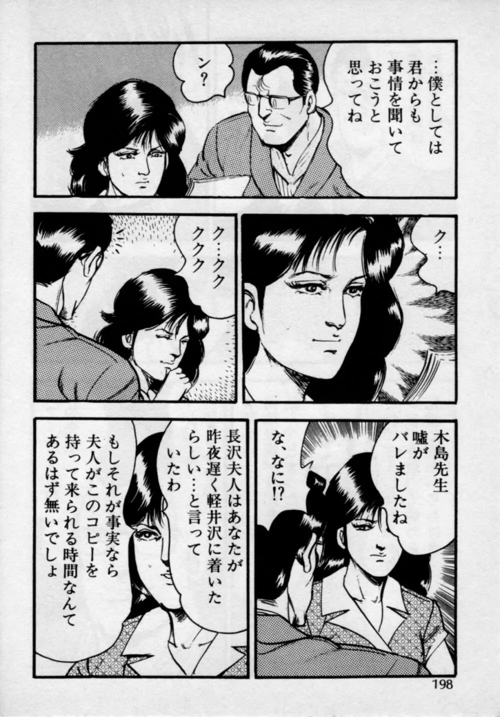 家庭教師は美人先生 Page.202