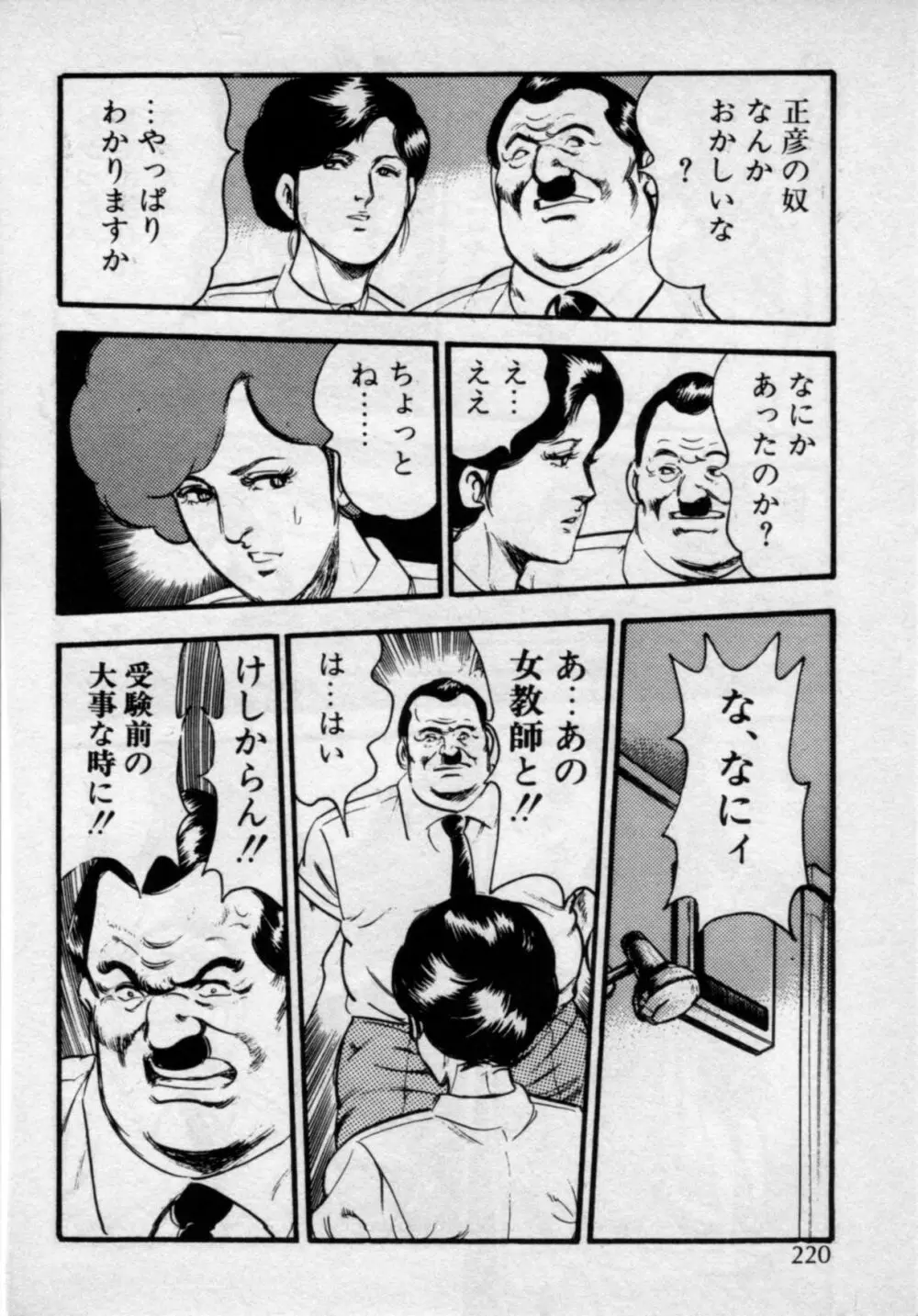 家庭教師は美人先生 Page.224